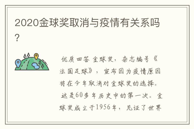 2020金球奖取消与疫情有关系吗?