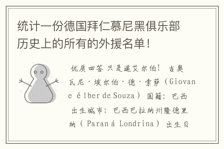 统计一份德国拜仁慕尼黑俱乐部历史上的所有的外援名单!