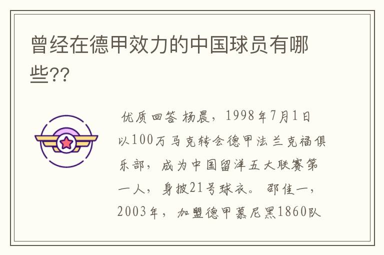曾经在德甲效力的中国球员有哪些??