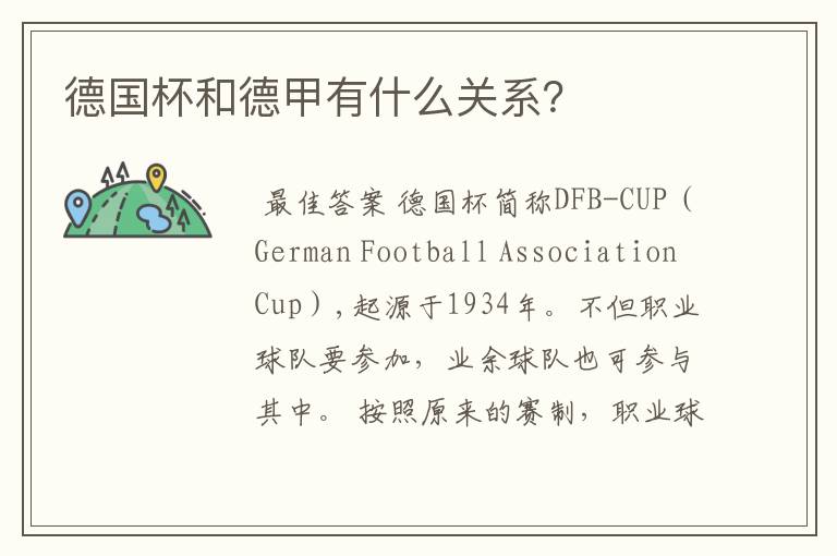 德国杯和德甲有什么关系?
