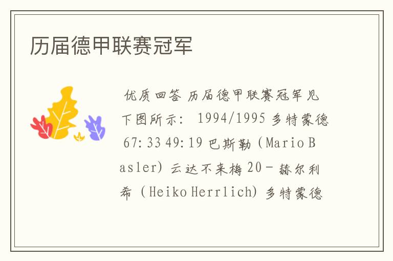历届德甲联赛冠军