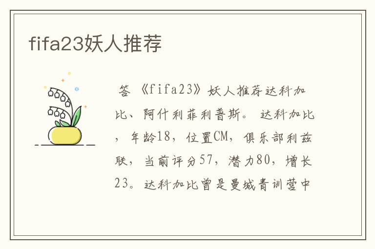 fifa23妖人推荐