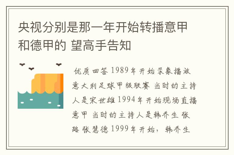 央视分别是那一年开始转播意甲和德甲的 望高手告知