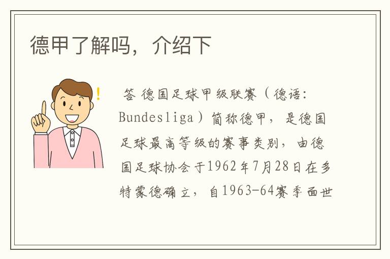 德甲了解吗,介绍下
