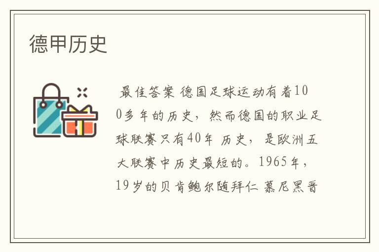 德甲历史