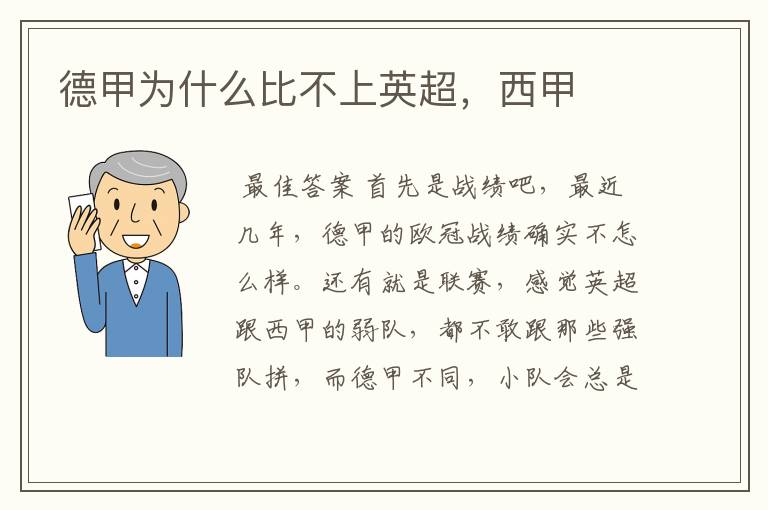 德甲为什么比不上英超,西甲