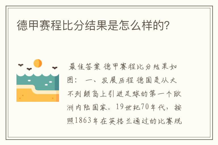 德甲赛程比分结果是怎么样的?