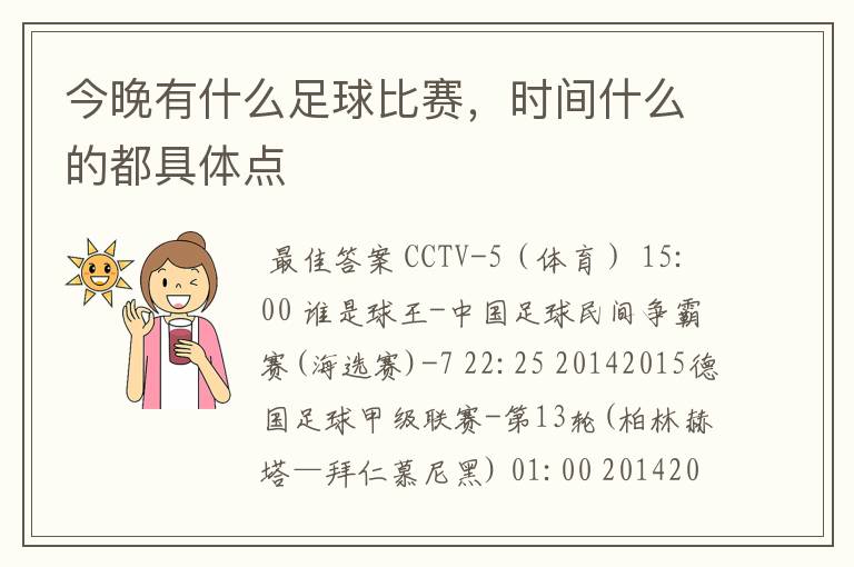 今晚有什么足球比赛,时间什么的都具体点