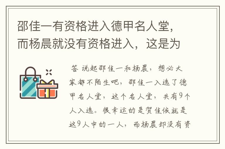 邵佳一有资格进入德甲名人堂,而杨晨就没有资格进入,这是为何?