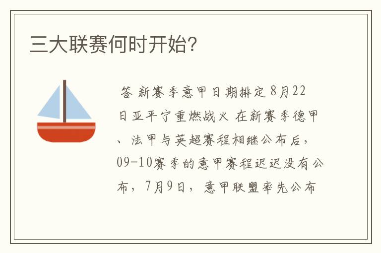 三大联赛何时开始?