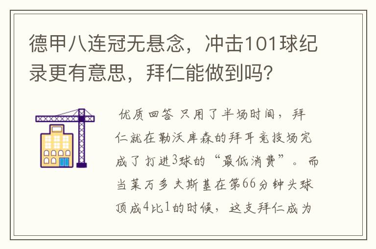 德甲八连冠无悬念,冲击101球纪录更有意思,拜仁能做到吗?