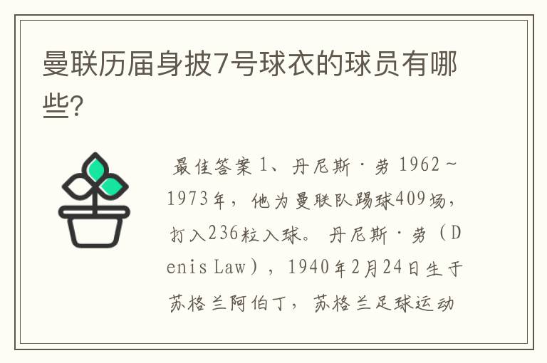 曼联历届身披7号球衣的球员有哪些?