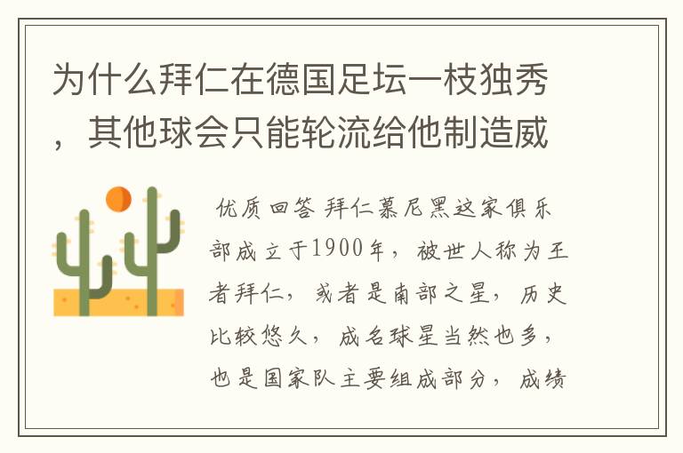 为什么拜仁在德国足坛一枝独秀,其他球会只能轮流给他制造威胁?