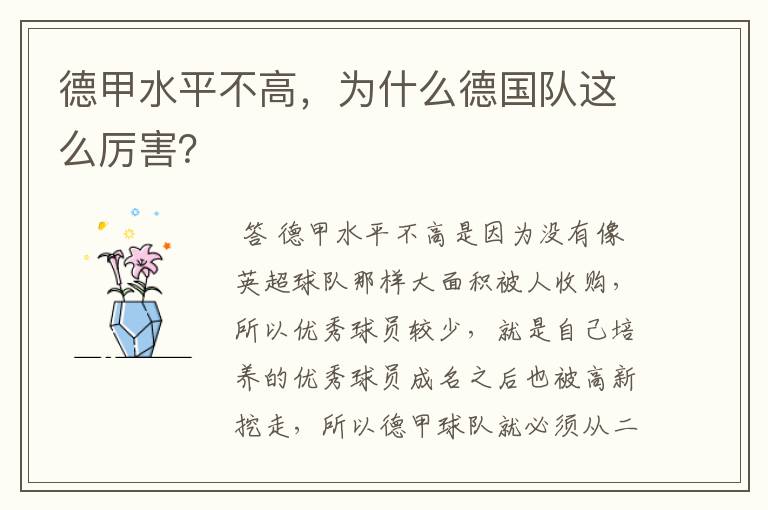 德甲水平不高,为什么德国队这么厉害?