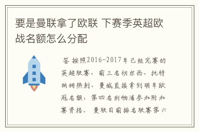要是曼联拿了欧联 下赛季英超欧战名额怎么分配
