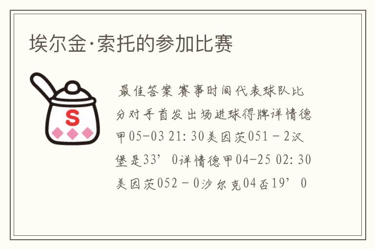 埃尔金·索托的参加比赛