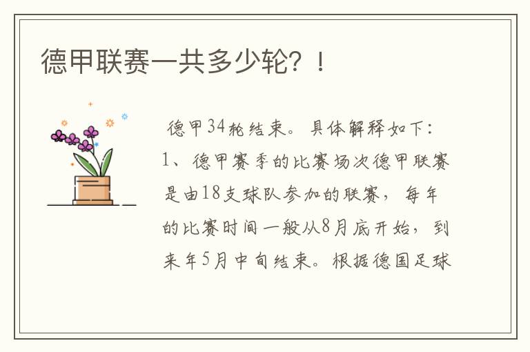 德甲联赛一共多少轮?!