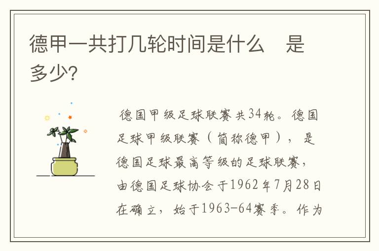德甲一共打几轮时间是什么 是多少?