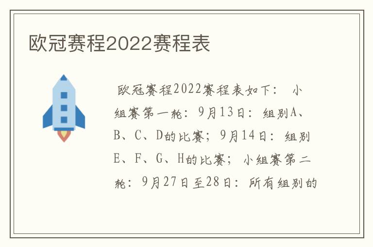 欧冠赛程2022赛程表
