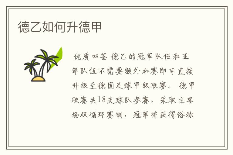 德乙如何升德甲
