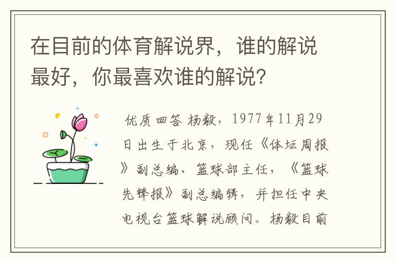 在目前的体育解说界,谁的解说最好,你最喜欢谁的解说?