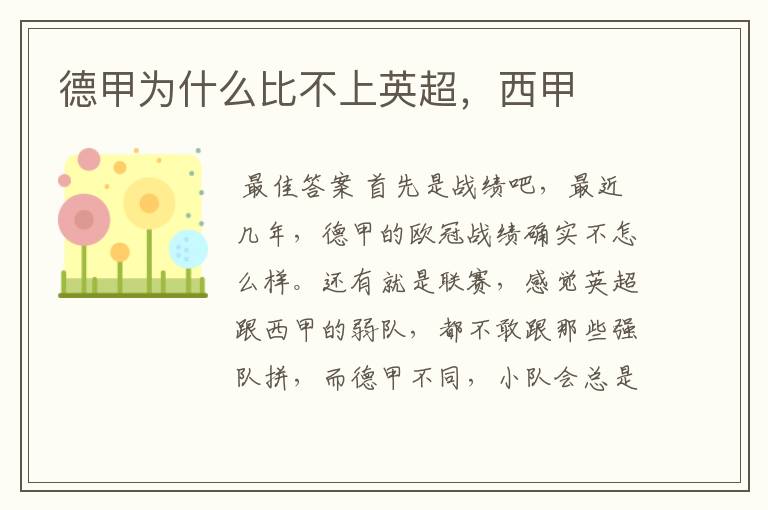 德甲为什么比不上英超,西甲