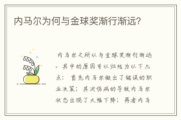 内马尔为何与金球奖渐行渐远?