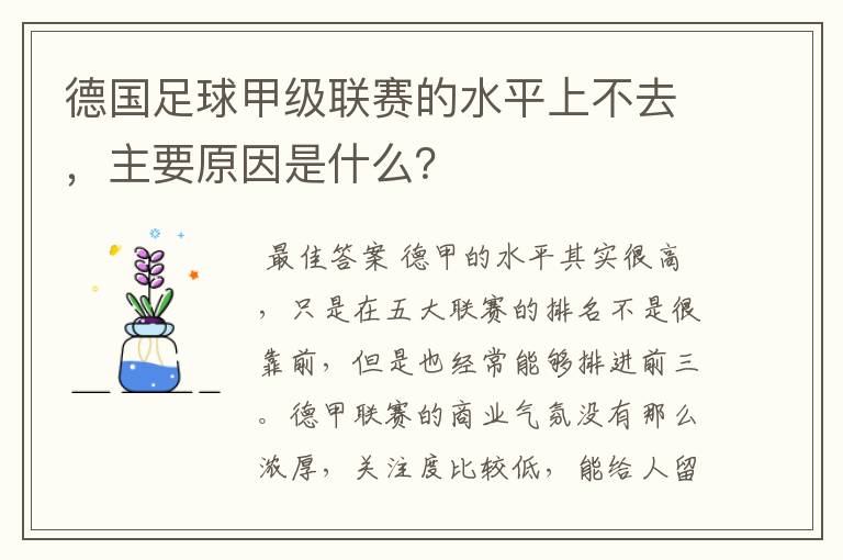 德国足球甲级联赛的水平上不去,主要原因是什么?