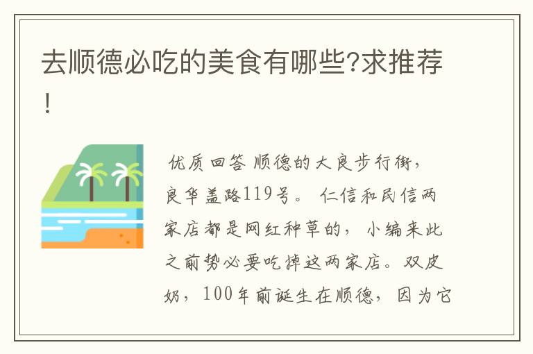 去顺德必吃的美食有哪些?求推荐!