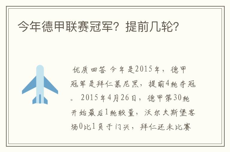 今年德甲联赛冠军?提前几轮?
