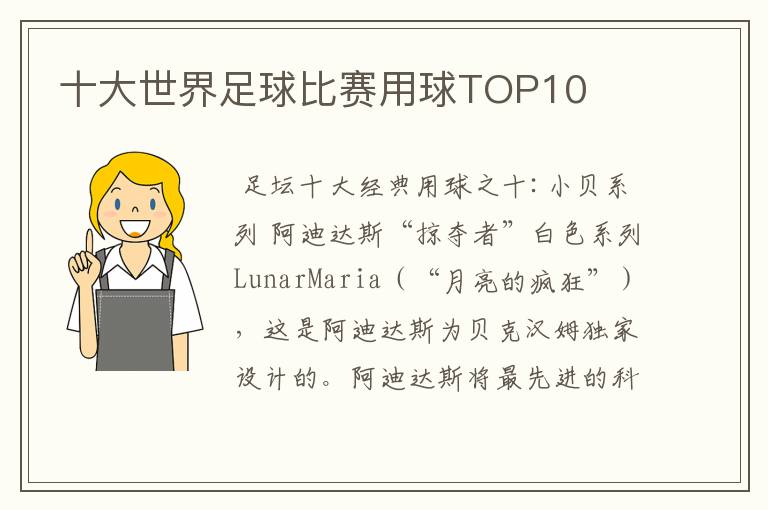 十大世界足球比赛用球TOP10