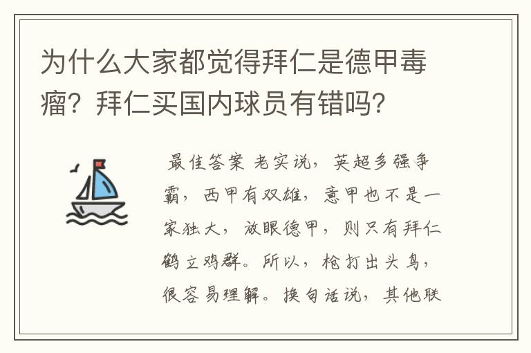 为什么大家都觉得拜仁是德甲毒瘤?拜仁买国内球员有错吗?