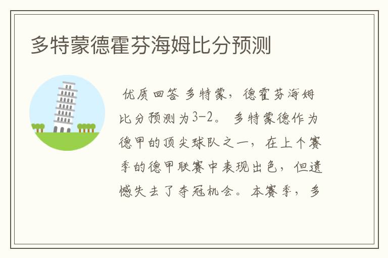 多特蒙德霍芬海姆比分预测