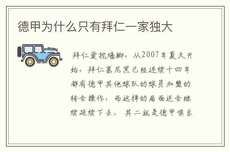 德甲为什么只有拜仁一家独大