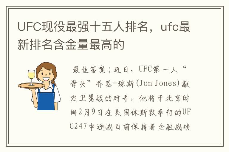 UFC现役最强十五人排名,ufc最新排名含金量最高的