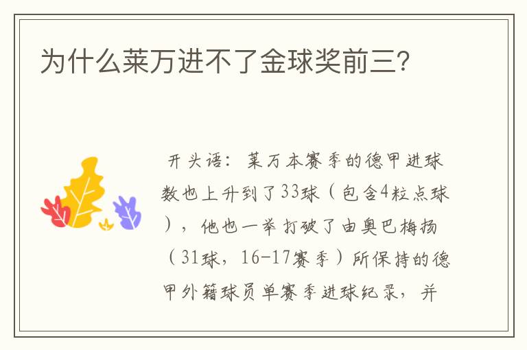 为什么莱万进不了金球奖前三?