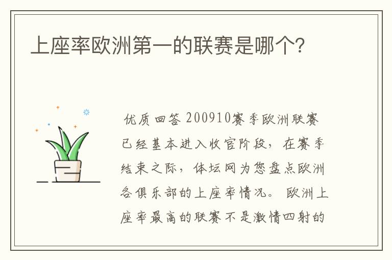 上座率欧洲第一的联赛是哪个?