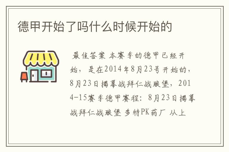 德甲开始了吗什么时候开始的