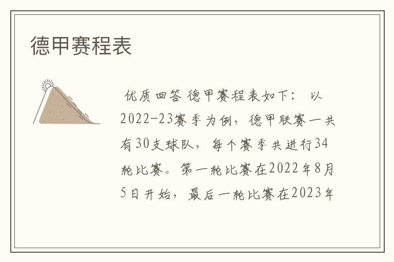 德甲赛程表