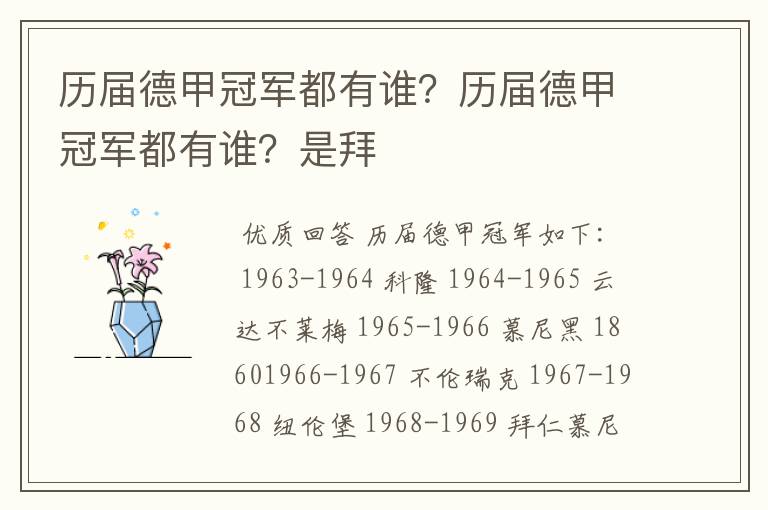 历届德甲冠军都有谁?历届德甲冠军都有谁?是拜