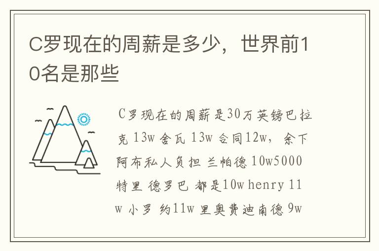 C罗现在的周薪是多少，世界前10名是那些