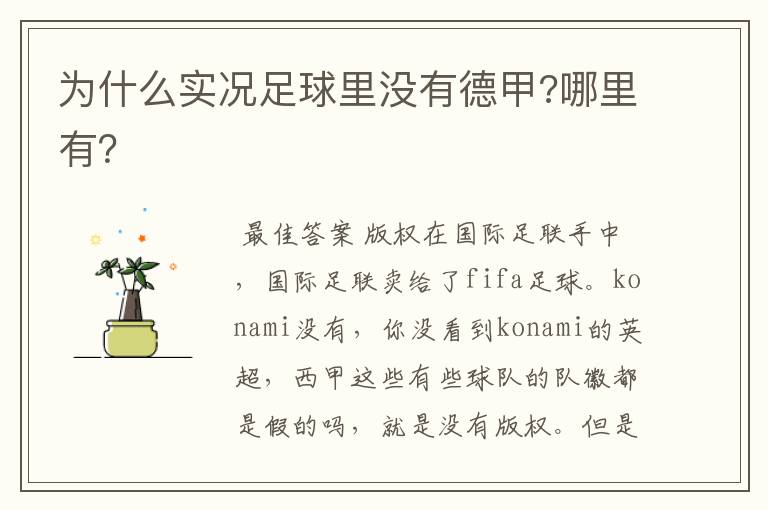 为什么实况足球里没有德甲?哪里有?