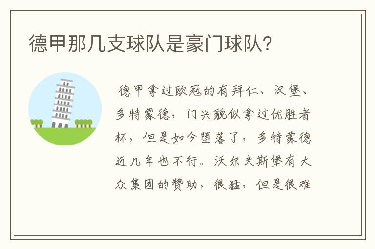 德甲那几支球队是豪门球队?