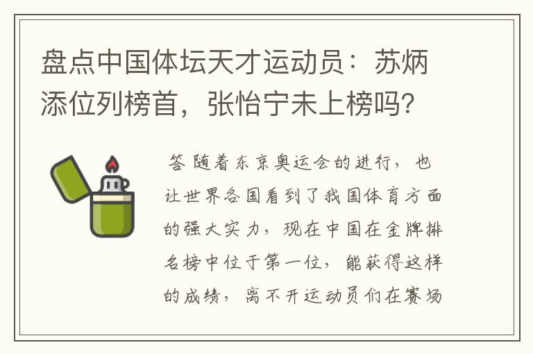 盘点中国体坛天才运动员:苏炳添位列榜首,张怡宁未上榜吗?
