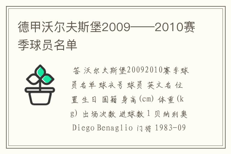 德甲沃尔夫斯堡2009——2010赛季球员名单