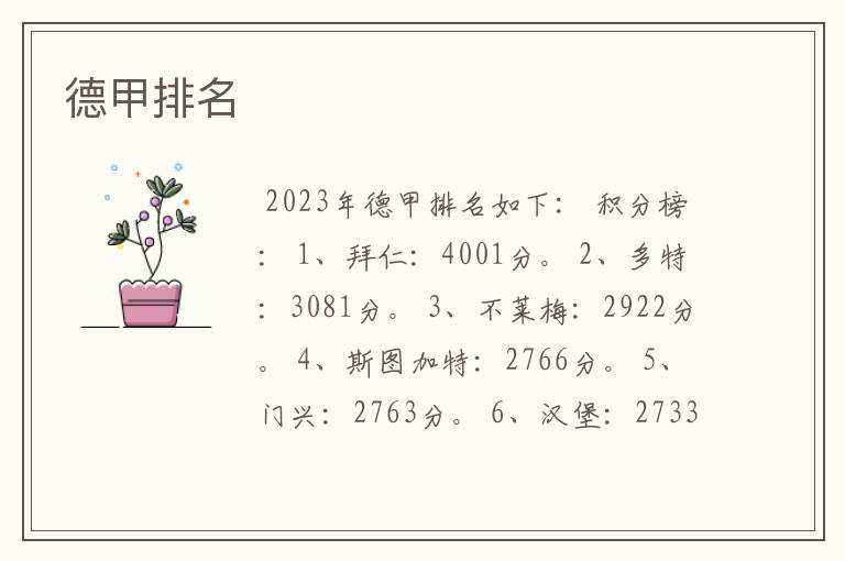 德甲排名