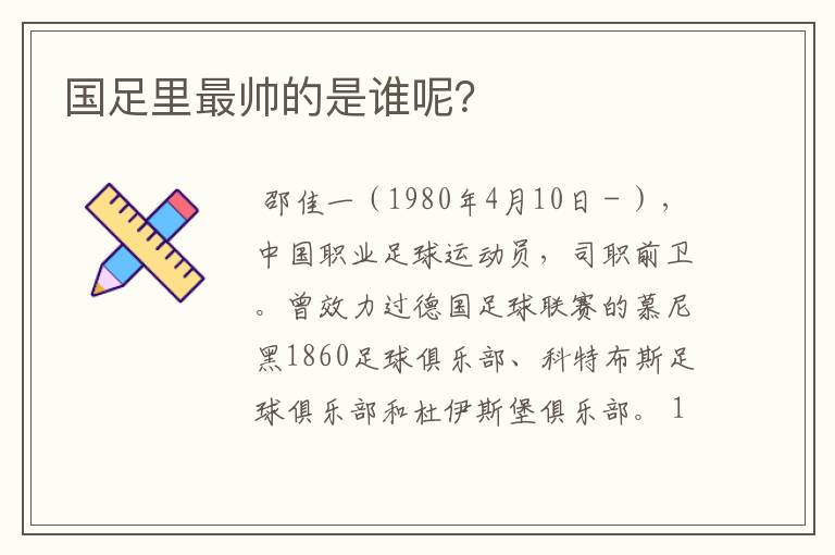 国足里最帅的是谁呢?