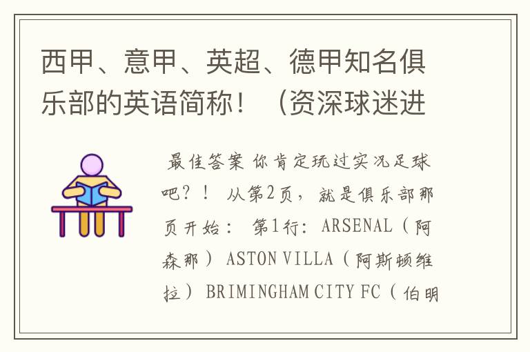 西甲、意甲、英超、德甲知名俱乐部的英语简称!(资深球迷进)