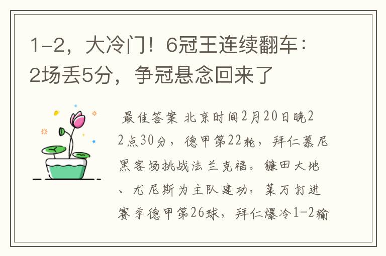 1-2,大冷门!6冠王连续翻车:2场丢5分,争冠悬念回来了