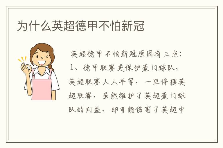 为什么英超德甲不怕新冠